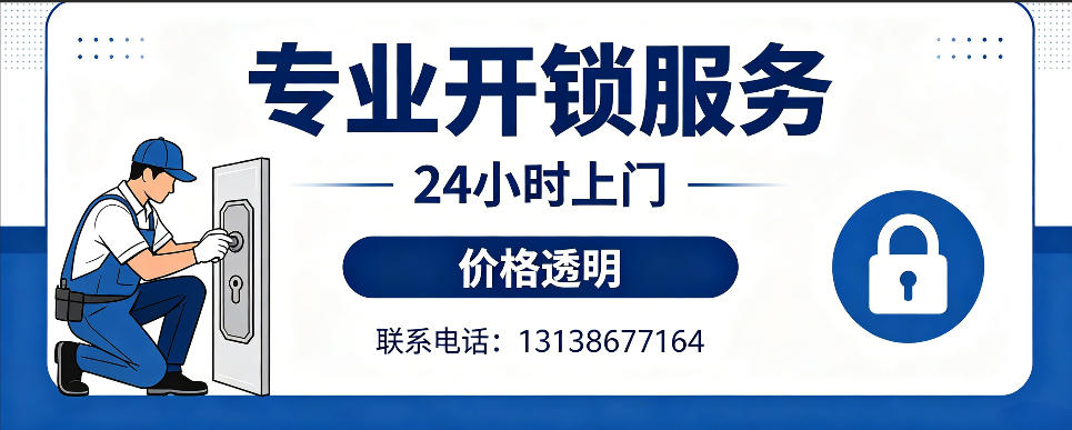 沭阳 开防盗门｜家用入户门无损开锁、反锁开门、换锁芯维修公司